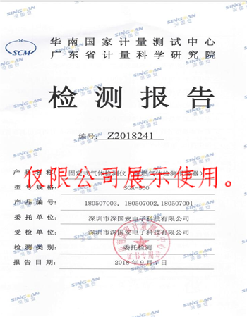 氣體檢測儀計量程認證