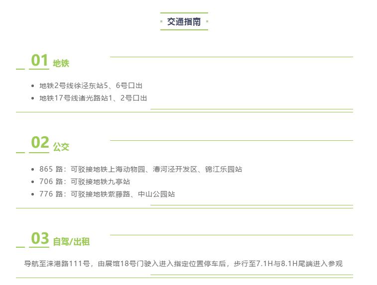 上海世環(huán)會交通指南