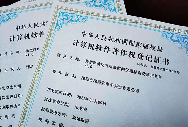 深囯安軟著專(zhuān)利證書(shū)