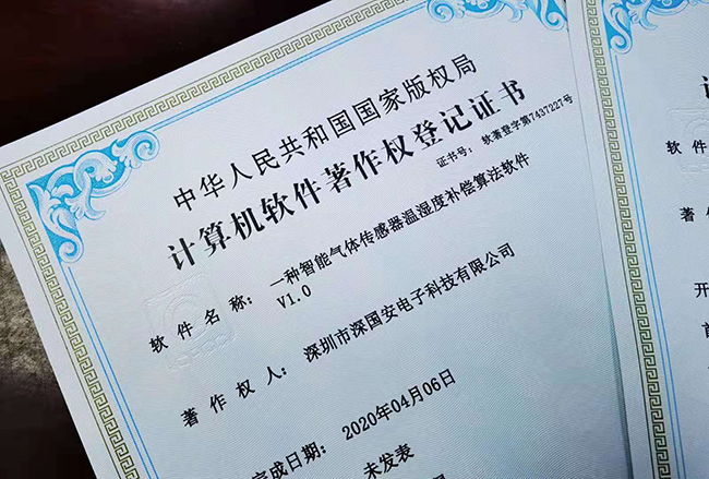 深囯安軟著專(zhuān)利證書(shū)