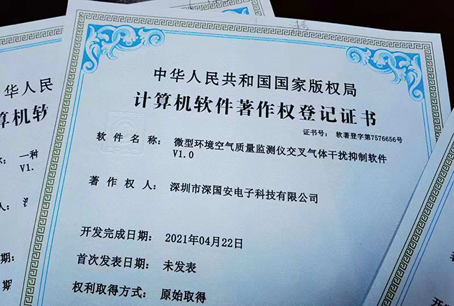 深囯安軟著專(zhuān)利證書(shū)