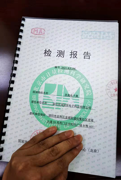 惡臭在線監(jiān)測(cè)系統(tǒng)檢測(cè)報(bào)告