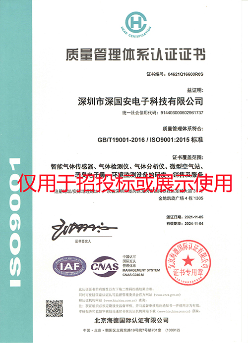 ISO9001證書
