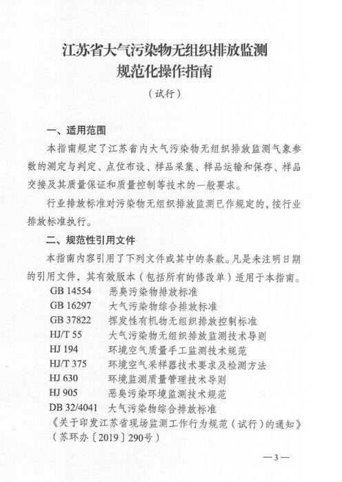 VOCs無組織排放監(jiān)測新規(guī)范