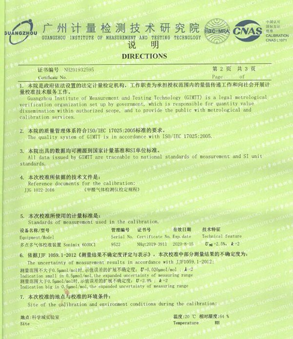 甲醛檢測儀標定校準報告