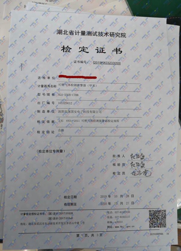 三甲胺氣體檢測(cè)儀計(jì)量校準(zhǔn)報(bào)告