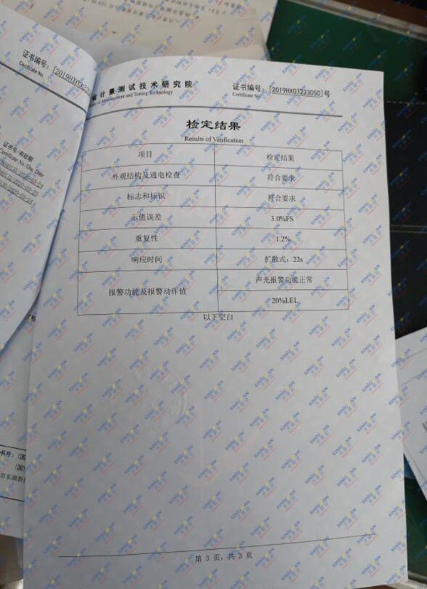 三甲胺氣體檢測(cè)儀計(jì)量校準(zhǔn)報(bào)告