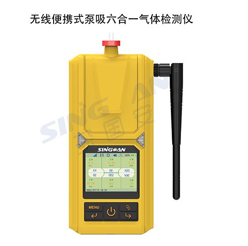 無(wú)線便攜式六合一氣體檢測(cè)儀