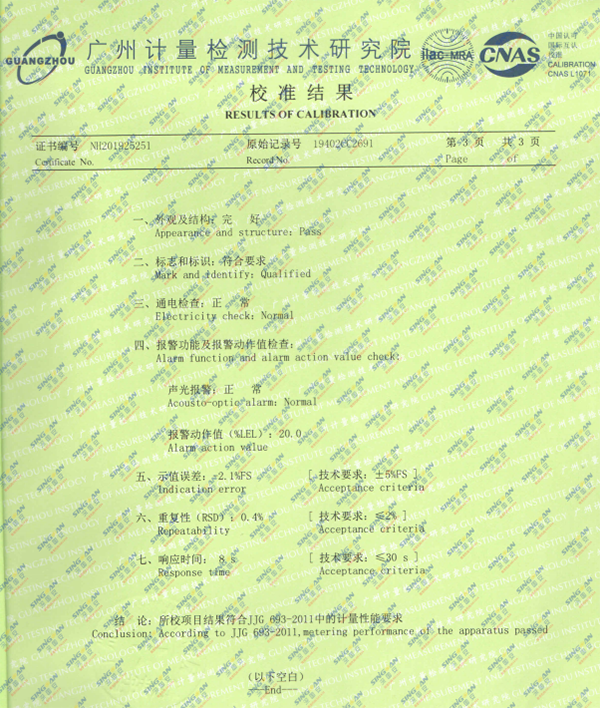 二氯甲烷檢測儀計量校準(zhǔn)報告