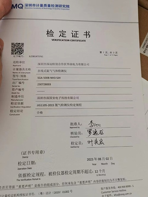 氨氣檢測儀檢定報告證書