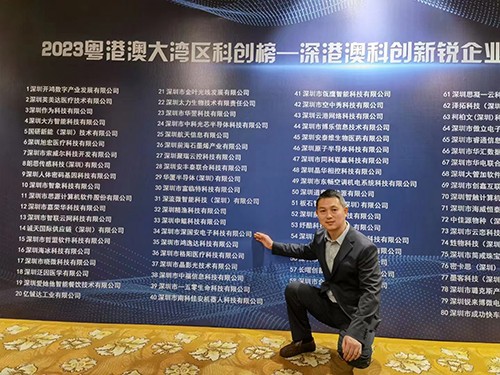 2023粵港澳大灣區科創榜TOP100強企業