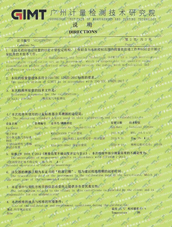 丙烯酸甲酯檢測儀計(jì)量校準(zhǔn)報告