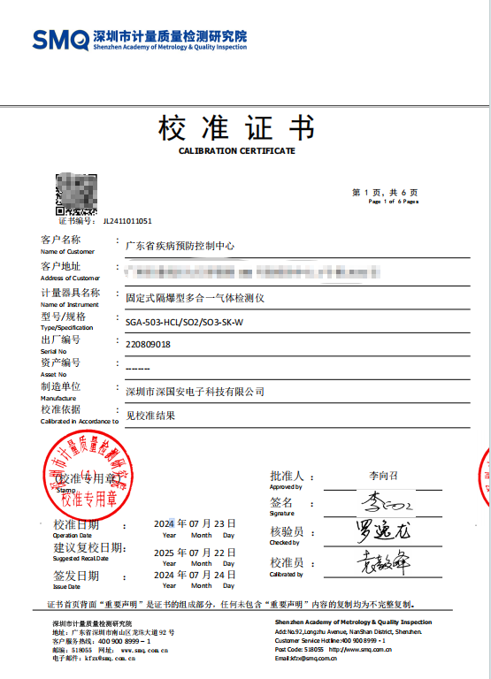 粗苯檢測儀計量校準報告